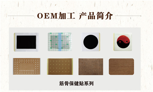 新坐標膏藥代加工產品