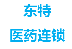 東特醫藥連鎖