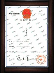 商標注冊證