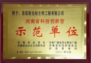 科技創新示范單位