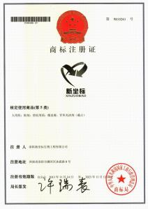 新坐標5商標證
